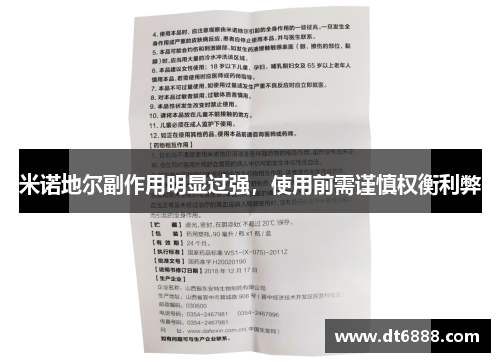 米诺地尔副作用明显过强,使用前需谨慎权衡利弊